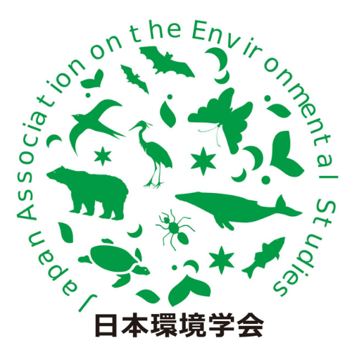 日本環境学会様